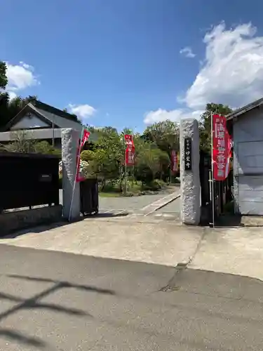 妙覚寺の山門・神門