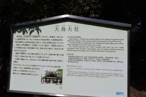 和泉國一之宮　大鳥大社(大阪府)