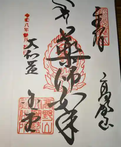 壇上伽藍(和歌山県)