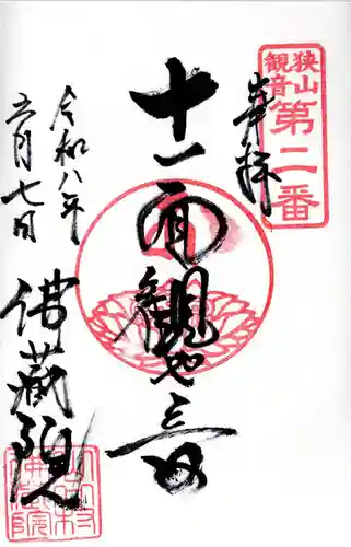 佛蔵院(埼玉県)