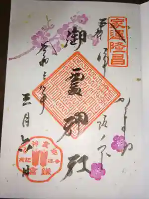 御朱印