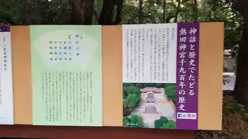 熱田神宮の歴史