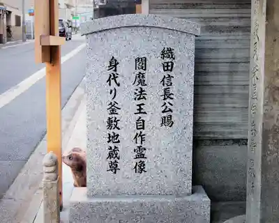 勝念寺(かましきさん)の歴史