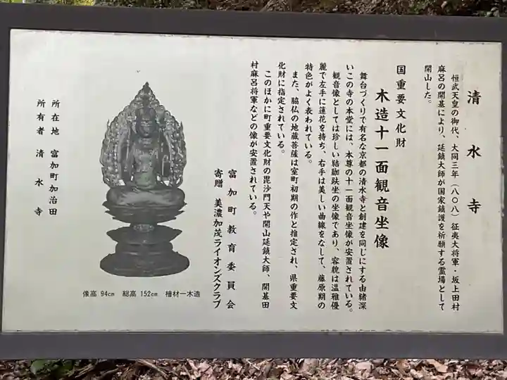 清水寺(岐阜県)