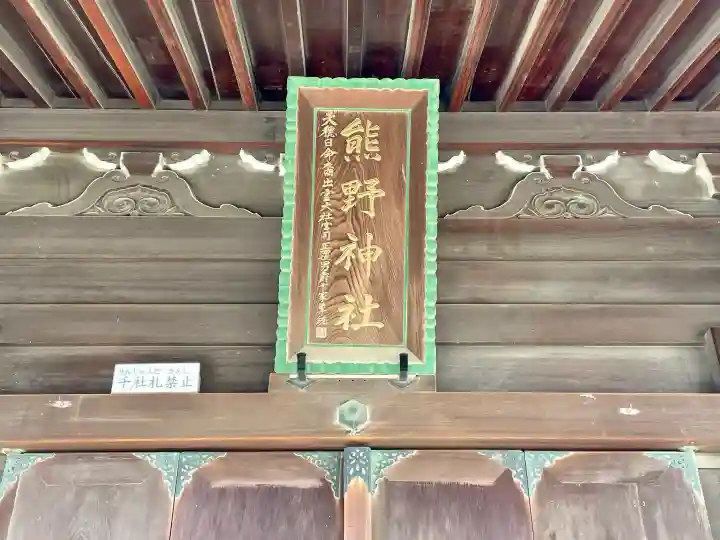 横浜熊野神社の{uncategorized: "未分類", other: "その他", undefined: "問題あり", building: "その他建物", grave: "お墓", sacred_gate: "鳥居", guardian: "狛犬", statue: "像", buddha: "仏像", history: "歴史", nature: "自然", garden: "庭園", animal: "動物", pagoda: "塔", temizu: "手水舎", mountain_gate: "山門・神門", sanctuary: "本殿・本堂", subordinate: "末社・摂社", art: "芸術", scenery: "景色", jizo: "地蔵", ema: "絵馬", goshuin: "御朱印", omikuji: "おみくじ", items: "授与品その他", amulet: "お守り", goshuincho: "御朱印帳", eats: "食事", festival: "お祭り", votive_dance: "神楽", shichigosan: "七五三参", wedding: "結婚式", experience: "体験その他", initially: "初詣", around: "周辺", anti_infection: "感染症対策"}
