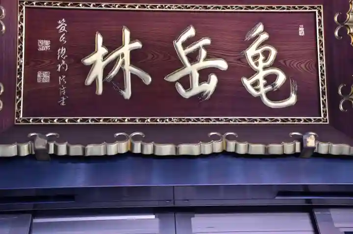 万松寺のその他建物