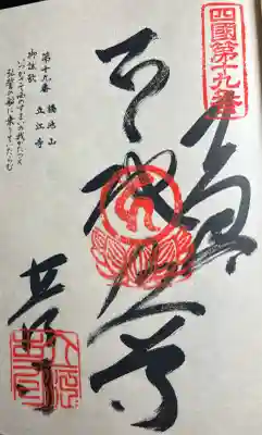 立江寺の{uncategorized: "未分類", other: "その他", undefined: "問題あり", building: "その他建物", grave: "お墓", sacred_gate: "鳥居", guardian: "狛犬", statue: "像", buddha: "仏像", history: "歴史", nature: "自然", garden: "庭園", animal: "動物", pagoda: "塔", temizu: "手水舎", mountain_gate: "山門・神門", sanctuary: "本殿・本堂", subordinate: "末社・摂社", art: "芸術", scenery: "景色", jizo: "地蔵", ema: "絵馬", goshuin: "御朱印", omikuji: "おみくじ", items: "授与品その他", amulet: "お守り", goshuincho: "御朱印帳", eats: "食事", festival: "お祭り", votive_dance: "神楽", shichigosan: "七五三参", wedding: "結婚式", experience: "体験その他", initially: "初詣", around: "周辺", anti_infection: "感染症対策"}