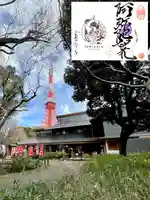 増上寺塔頭 三縁山 宝珠院(東京都)