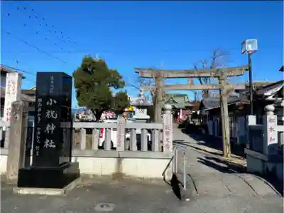 小祝神社の鳥居