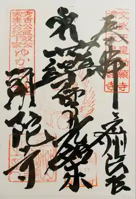 頭陀寺(静岡県)