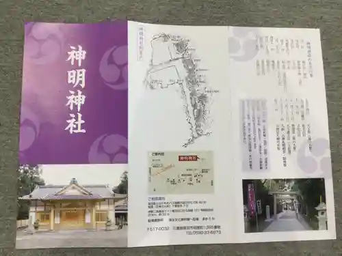 石神神社の授与品その他