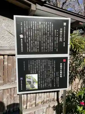 幸國寺(東京都)