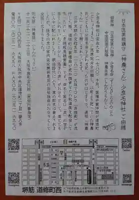 少彦名神社(大阪府)