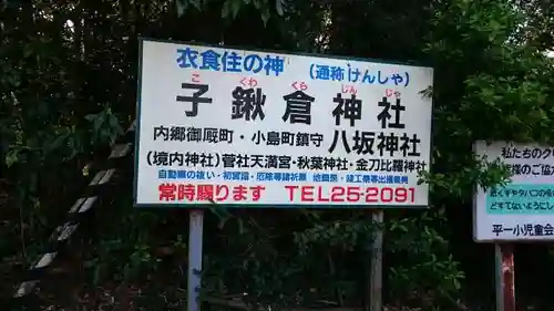 子鍬倉神社のその他建物