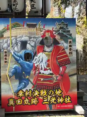 真田山 三光神社(大阪府)