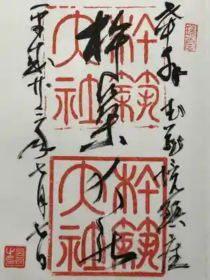 杵築大社(東京都)