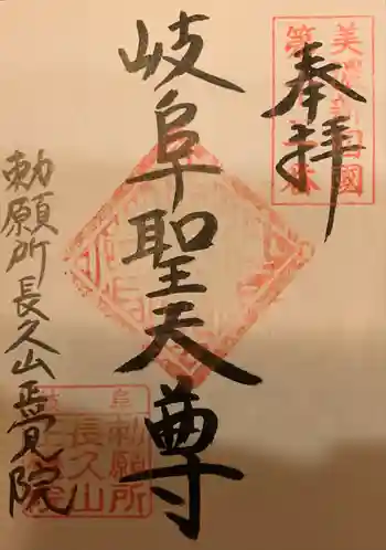 長久山 正覚院の御朱印 2022年06月