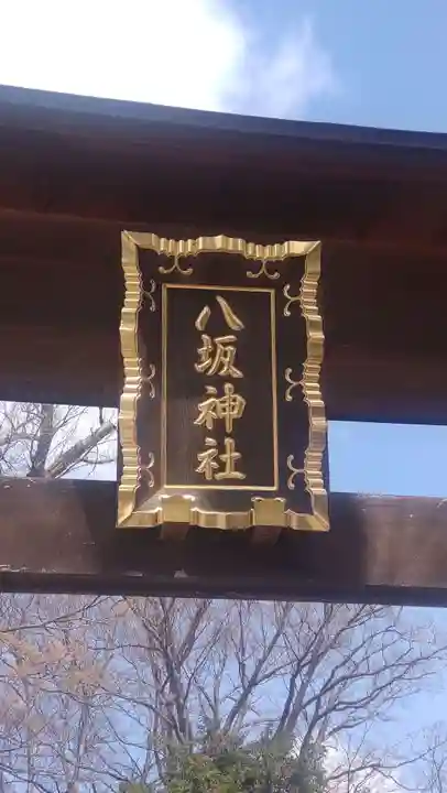 守谷総鎮守 八坂神社(茨城県)