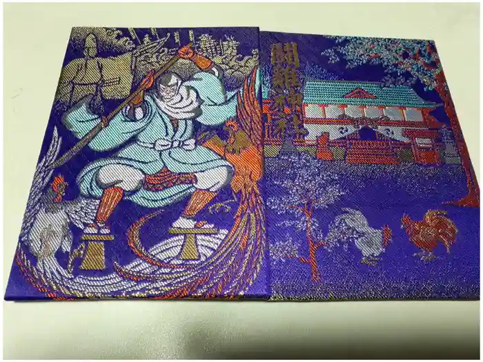 闘鶏神社の御朱印帳