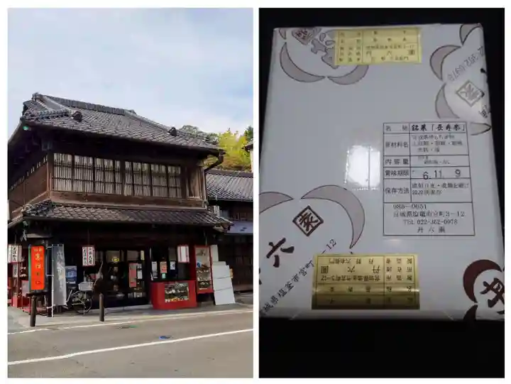 志波彦神社・鹽竈神社(宮城県)