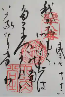 西国十八番　御詠歌