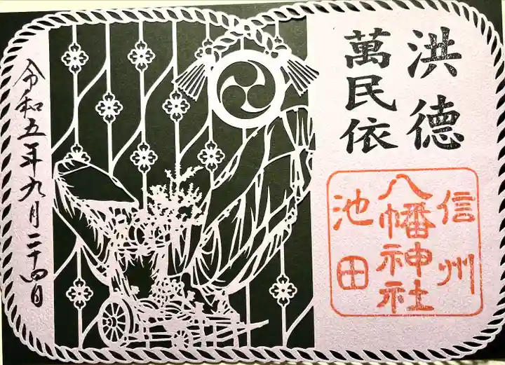 八幡神社(長野県)