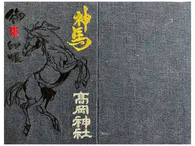 デニム御朱印帳5000円