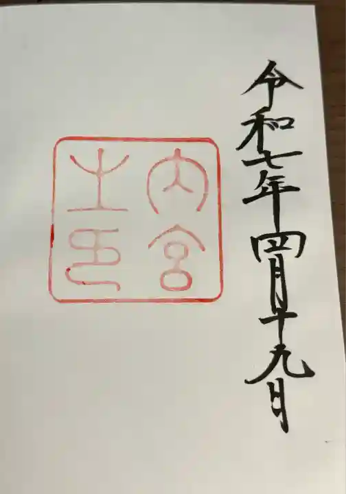 伊勢神宮内宮(皇大神宮)(三重県)