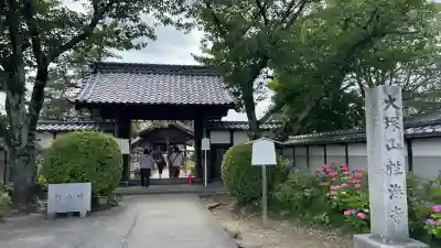 性海寺(愛知県)