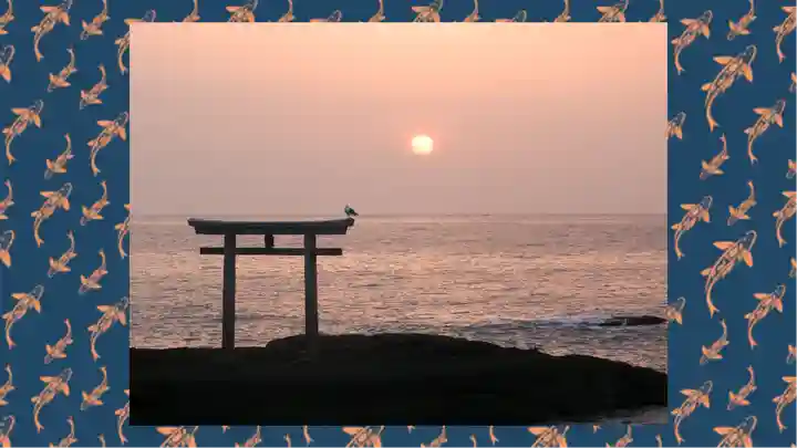 大洗磯前神社(茨城県)