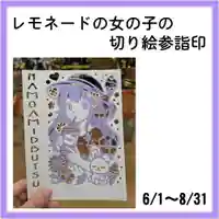 隨願寺(三重県)