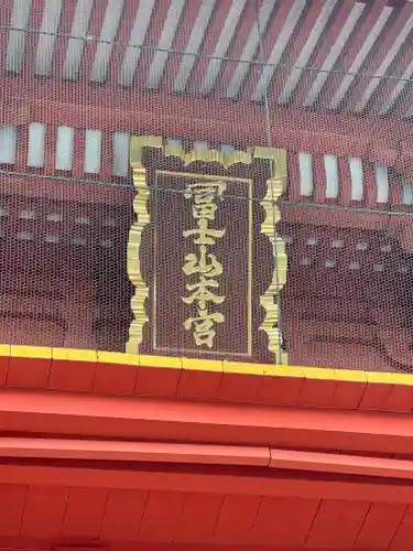 富士山本宮浅間大社のその他建物