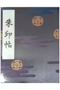 靖國神社の御朱印帳2026-05-08 00:00:00 +0900