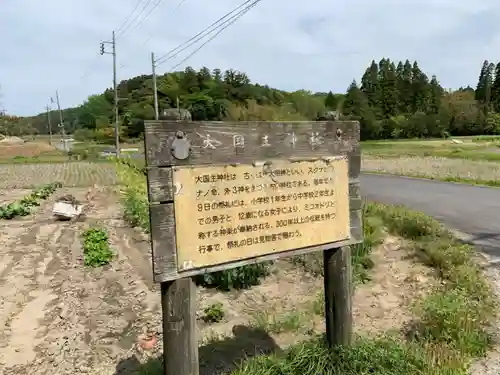 大國主神社の歴史