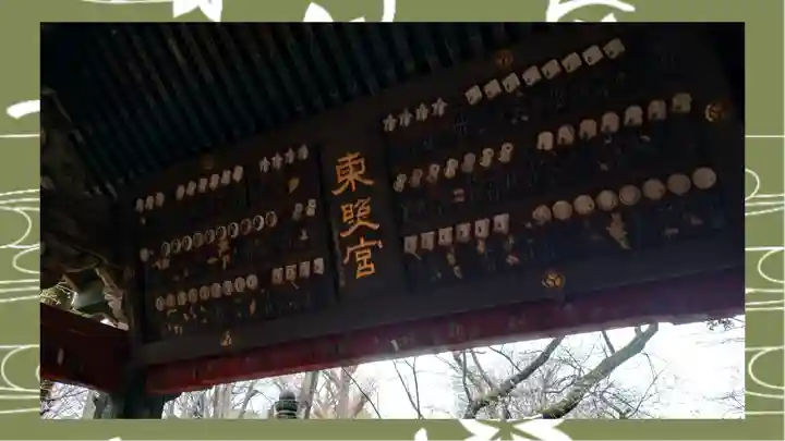 上野東照宮(東京都)