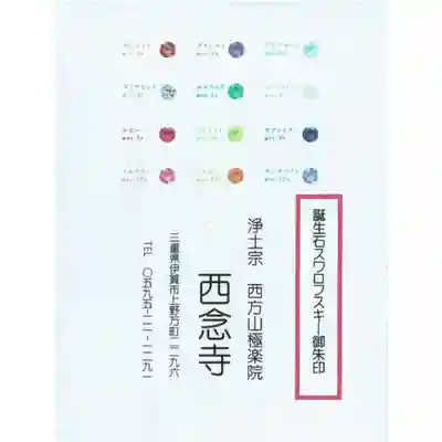 浄土宗 西念寺(三重県)