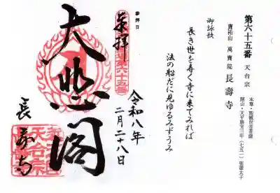 長壽寺(滋賀県)