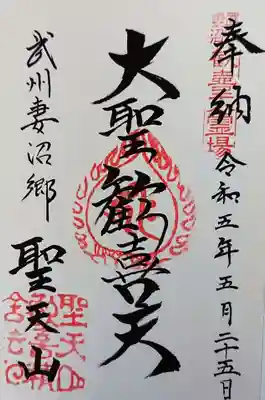 妻沼聖天山歓喜院(埼玉県)