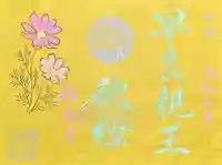 崇道天皇社(奈良県)