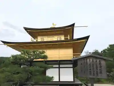 鹿苑寺（金閣寺）の{uncategorized: "未分類", other: "その他", undefined: "問題あり", building: "その他建物", grave: "お墓", sacred_gate: "鳥居", guardian: "狛犬", statue: "像", buddha: "仏像", history: "歴史", nature: "自然", garden: "庭園", animal: "動物", pagoda: "塔", temizu: "手水舎", mountain_gate: "山門・神門", sanctuary: "本殿・本堂", subordinate: "末社・摂社", art: "芸術", scenery: "景色", jizo: "地蔵", ema: "絵馬", goshuin: "御朱印", omikuji: "おみくじ", items: "授与品その他", amulet: "お守り", goshuincho: "御朱印帳", eats: "食事", festival: "お祭り", votive_dance: "神楽", shichigosan: "七五三参", wedding: "結婚式", experience: "体験その他", initially: "初詣", around: "周辺", anti_infection: "感染症対策"}