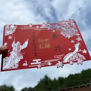 手力雄神社(岐阜県)(2023年10月21日(土) 11時01分56秒投稿)