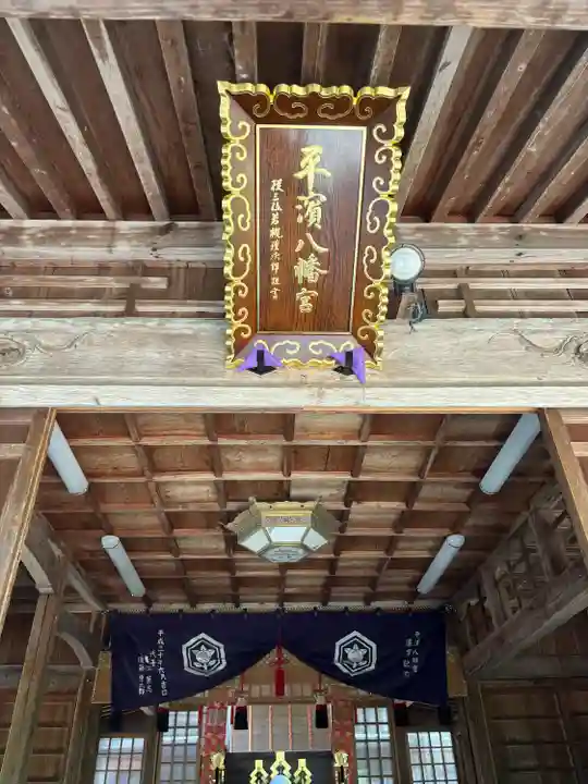 平濱八幡宮(島根県)