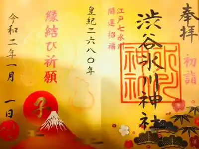 凄く並んで待って頂いたお正月限定の見開き御朱印🌅綺麗です✴︎