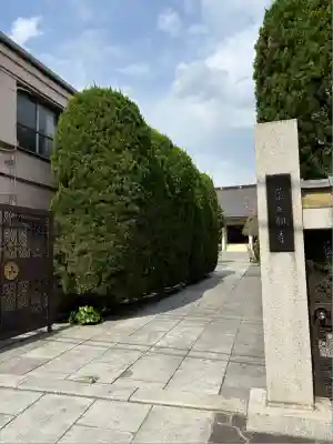 正観寺(東京都)