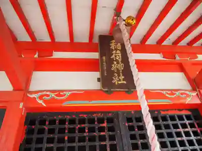 篠塚稲荷神社の本殿・本堂