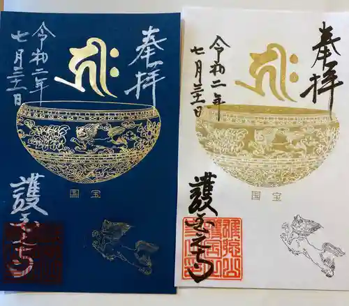 護国之寺の御朱印