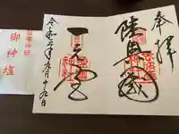 志波彦神社・鹽竈神社の御朱印