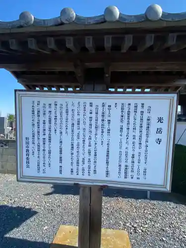 光岳寺の歴史