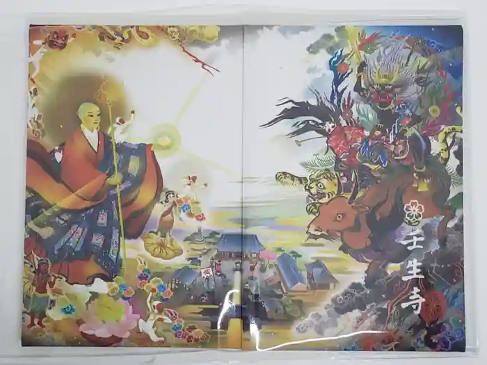 壬生寺の御朱印帳