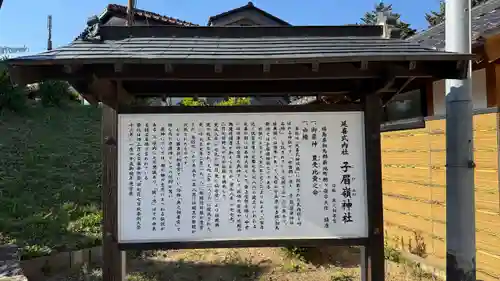 子眉嶺神社(福島県)